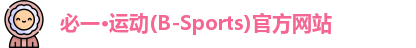 必一运动,必一,必一运动官网,B-Sports